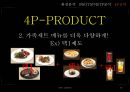 빕스(VIPS) 1위전략 (환경분석, SWOT분석, STP분석, 4P전략).PPT자료 29페이지