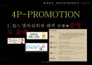 빕스(VIPS) 1위전략 (환경분석, SWOT분석, STP분석, 4P전략).PPT자료 31페이지