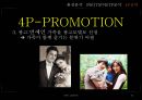 빕스(VIPS) 1위전략 (환경분석, SWOT분석, STP분석, 4P전략).PPT자료 33페이지