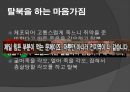 탈북과 북송 (탈북 마음가짐, 이유, 목표, 탈북 가능성, 탈북자 적응문제, 체포 상황, 중국의 북송).PPT자료 5페이지