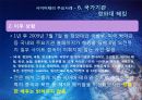 인터넷 발달의 그림자 사이버 테러 (개요, 개념 및 유형, 주요 사례).PPT자료 24페이지