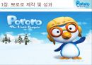 애니메이션 캐릭터 ‘뽀로로’의 해외시장 진출과 지적재산권 문제.PPT자료 3페이지