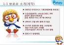 애니메이션 캐릭터 ‘뽀로로’의 해외시장 진출과 지적재산권 문제.PPT자료 4페이지