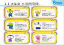 애니메이션 캐릭터 ‘뽀로로’의 해외시장 진출과 지적재산권 문제.PPT자료 6페이지