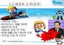 애니메이션 캐릭터 ‘뽀로로’의 해외시장 진출과 지적재산권 문제.PPT자료 8페이지
