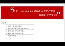 ‘사회적 기업’ 바로 세우기  - 조사/토론을 통해 올바른 사회적 기업의 방향을 생각해보자.ppt 2페이지