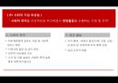 ‘사회적 기업’ 바로 세우기  - 조사/토론을 통해 올바른 사회적 기업의 방향을 생각해보자.ppt 5페이지
