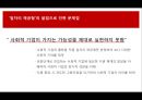 ‘사회적 기업’ 바로 세우기  - 조사/토론을 통해 올바른 사회적 기업의 방향을 생각해보자.ppt 13페이지