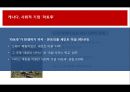 ‘사회적 기업’ 바로 세우기  - 조사/토론을 통해 올바른 사회적 기업의 방향을 생각해보자.ppt 16페이지