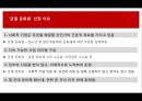 ‘사회적 기업’ 바로 세우기  - 조사/토론을 통해 올바른 사회적 기업의 방향을 생각해보자.ppt 22페이지