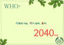 “사회적 공헌” THE BODY SHOP 하반기 Promotion 전략.PPT자료 13페이지