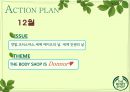 “사회적 공헌” THE BODY SHOP 하반기 Promotion 전략.PPT자료 40페이지