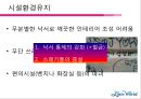 서비스 운영관리 - 롯데월드 (비전체계도 , 기업의 서비스 개념 및 서비스 분류, 고객접점 및 서비스 청사진, 서비스 품질, 개선 이슈).PPT자료 16페이지