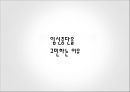 ‘사랑 없는 성’- 원치 않은 임신, 그리고 임신중단에 대해서.PPT자료 11페이지
