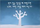 ‘사랑 없는 성’- 원치 않은 임신, 그리고 임신중단에 대해서.PPT자료 15페이지
