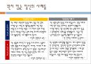 ‘사랑 없는 성’- 원치 않은 임신, 그리고 임신중단에 대해서.PPT자료 17페이지