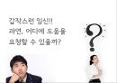 ‘사랑 없는 성’- 원치 않은 임신, 그리고 임신중단에 대해서.PPT자료 20페이지