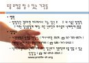 ‘사랑 없는 성’- 원치 않은 임신, 그리고 임신중단에 대해서.PPT자료 21페이지
