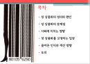 성 상품화의 사회학적 분석 (FEMALE SEXUAL commercialization).PPT자료 2페이지