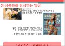 성 상품화의 사회학적 분석 (FEMALE SEXUAL commercialization).PPT자료 15페이지