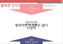 성 상품화의 사회학적 분석 (FEMALE SEXUAL commercialization).PPT자료 16페이지