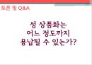 성 상품화의 사회학적 분석 (FEMALE SEXUAL commercialization).PPT자료 21페이지