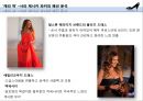섹스 앤 더 시티 (SEX AND THE CITY) (캐리 브래드쇼 패션분석, 사만다 존스 패션분석, 미란다 호비스 패션 분석, 샬롯 요크 패션분석, 핫 이슈).ppt 8페이지