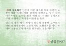 성과 철학 (성상품화, 성상품화의 예, 성상품화의 문제점, 해결방안).PPT자료 6페이지