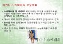 성과 철학 (성상품화, 성상품화의 예, 성상품화의 문제점, 해결방안).PPT자료 13페이지