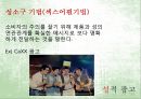 성과 철학 (성상품화, 성상품화의 예, 성상품화의 문제점, 해결방안).PPT자료 24페이지