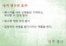 성과 철학 (성상품화, 성상품화의 예, 성상품화의 문제점, 해결방안).PPT자료 26페이지