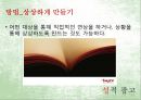성과 철학 (성상품화, 성상품화의 예, 성상품화의 문제점, 해결방안).PPT자료 30페이지