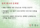 성과 철학 (성상품화, 성상품화의 예, 성상품화의 문제점, 해결방안).PPT자료 32페이지