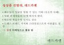 성과 철학 (성상품화, 성상품화의 예, 성상품화의 문제점, 해결방안).PPT자료 36페이지