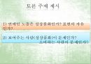 성과 철학 (성상품화, 성상품화의 예, 성상품화의 문제점, 해결방안).PPT자료 40페이지