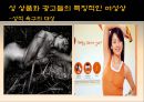 광고에 나타나는 성 상품화.PPT자료 17페이지