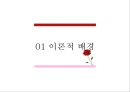 의례행동및 연회연출 - 현대 성년례.PPT자료 3페이지