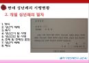 의례행동및 연회연출 - 현대 성년례.PPT자료 11페이지