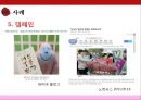 의례행동및 연회연출 - 현대 성년례.PPT자료 23페이지