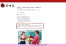 의례행동및 연회연출 - 현대 성년례.PPT자료 27페이지