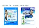 소비자분석,참이슬,처음처럼,마케팅전략 (프로모션 선호도, STP 분석, 4C 분석 , 프로모션 전략 수립).PPT자료 10페이지