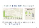 소비자분석,참이슬,처음처럼,마케팅전략 (프로모션 선호도, STP 분석, 4C 분석 , 프로모션 전략 수립).PPT자료 12페이지