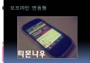 국내 소셜커머스 시장의 소셜 미디어 활용방안에 관한 연구 (소셜 커머스의 정의, 형태, 시장 현황, 시장의 문제점, 사례 소개, 시장의 발전 방향).PPT자료 11페이지