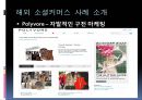 국내 소셜커머스 시장의 소셜 미디어 활용방안에 관한 연구 (소셜 커머스의 정의, 형태, 시장 현황, 시장의 문제점, 사례 소개, 시장의 발전 방향).PPT자료 18페이지