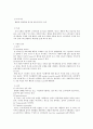 소비자 의사결정과정 모델 연구 3페이지