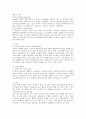 소비자 의사결정과정 모델 연구 8페이지