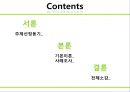 수단-목표 연쇄이론.PPT자료 3페이지