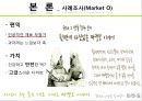 수단-목표 연쇄이론.PPT자료 10페이지