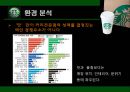 스타벅스(STARBUCKS) 카페베네를 따돌리기 위한 새로운 전략 (환경 분석, SWOT, STP, 전략 컨셉, 7P).ppt 7페이지