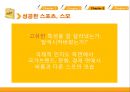 스포츠와 경제 일본의 스포츠 (일본, 그리고 프로야구, 프로축구, 스모).ppt 34페이지